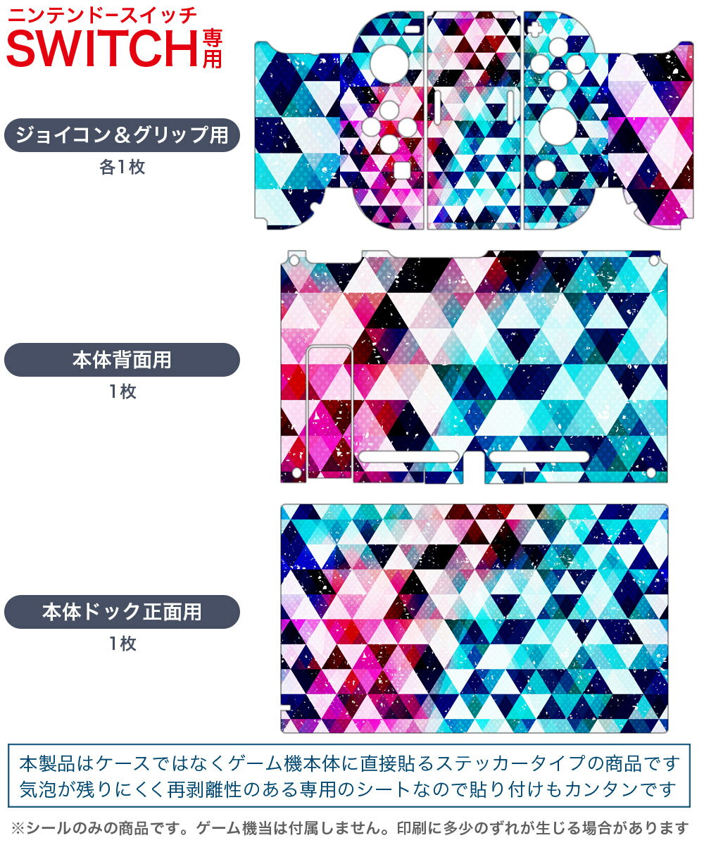 igsticker Nintendo Switch 用 デザインスキンシール 任天堂 ニンテンドー スイッチ 専用 本体ドック Joy-Con Joycon ジョイコン 専用 ゲーム機 カバー アクセサリー フィルム ステッカー 012419 ピンク　青　三角