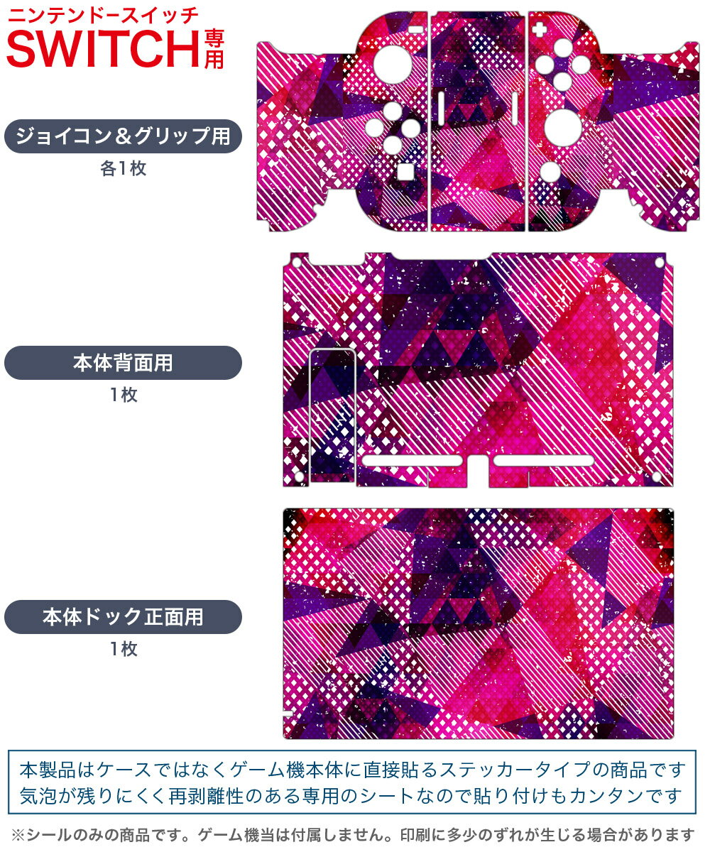 igsticker Nintendo Switch 用 デザインスキンシール 任天堂 ニンテンドー スイッチ 専用 本体ドック Joy-Con Joycon ジョイコン 専用 ゲーム機 カバー アクセサリー フィルム ステッカー 012429 ドット　ボーダー　ピンク