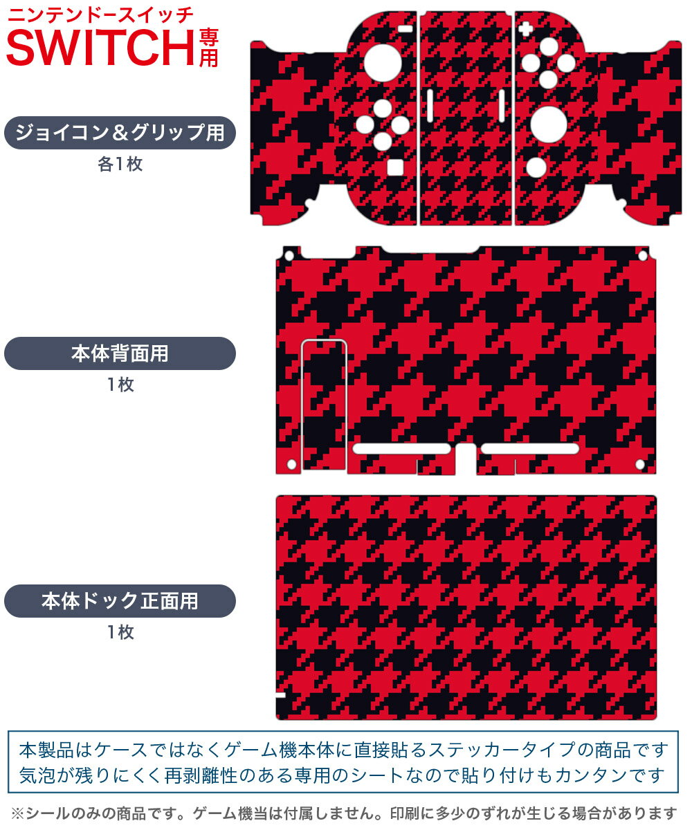 igsticker Nintendo Switch 用 デザインスキンシール 任天堂 ニンテンドー スイッチ 専用 本体ドック Joy-Con Joycon ジョイコン 専用 ゲーム機 カバー アクセサリー フィルム ステッカー 012434 千鳥　柄　赤