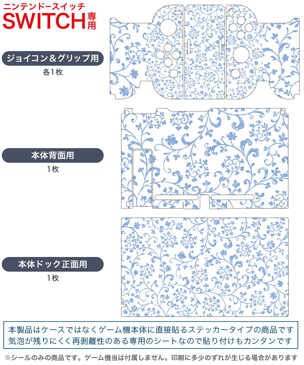 igsticker Nintendo Switch 用 デザインスキンシール 任天堂 ニンテンドー スイッチ 専用 本体ドック Joy-Con Joycon ジョイコン 専用 ゲーム機 カバー アクセサリー フィルム ステッカー 012440 花柄　つた　水色