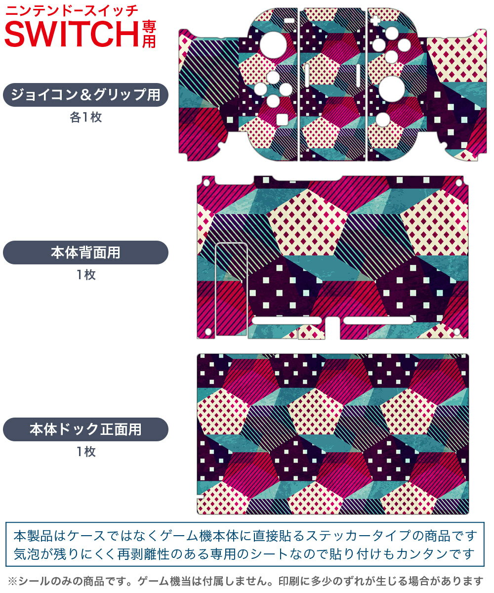 igsticker Nintendo Switch 用 デザインスキンシール 任天堂 ニンテンドー スイッチ 専用 本体ドック Joy-Con Joycon ジョイコン 専用 ゲーム機 カバー アクセサリー フィルム ステッカー 012445 柄　ドット　ストライプ
