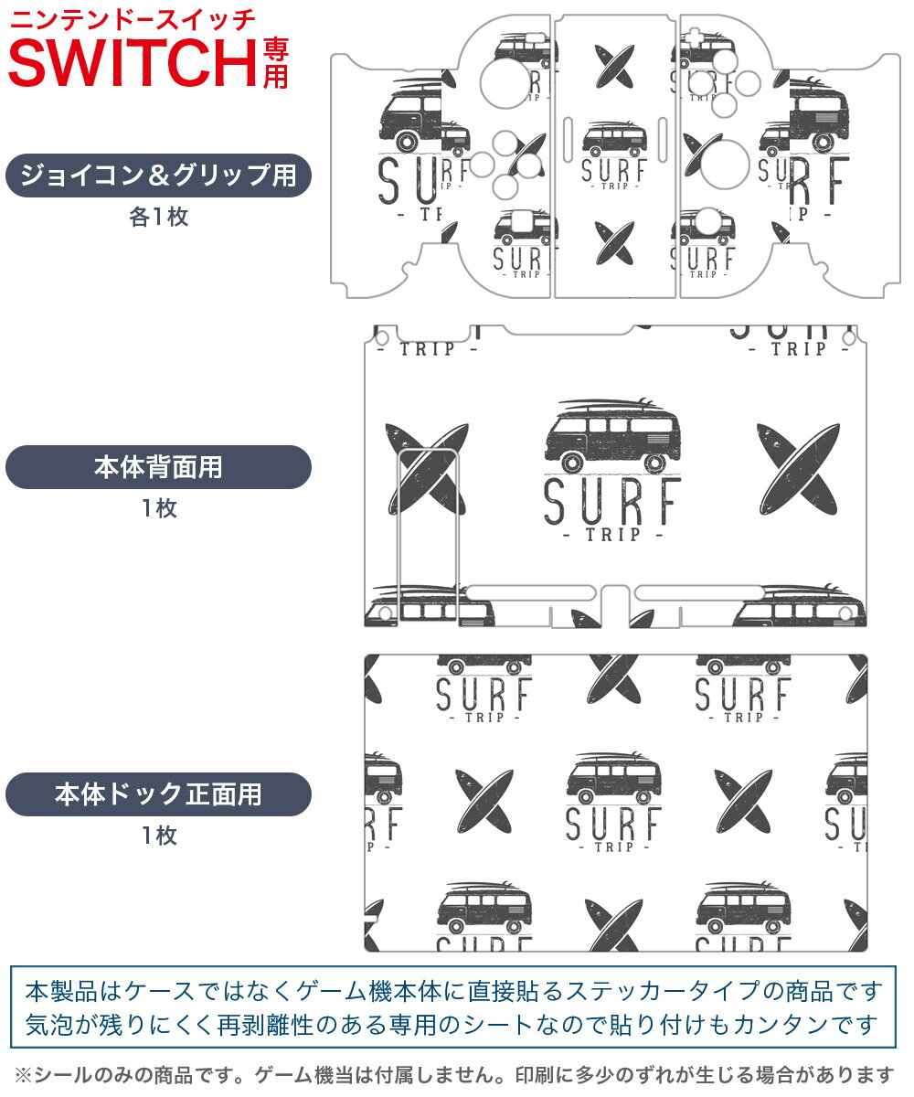igsticker Nintendo Switch 用 デザインスキンシール 任天堂 ニンテンドー スイッチ 専用 本体ドック Joy-Con Joycon ジョイコン 専用 ゲーム機 カバー アクセサリー フィルム ステッカー 012459 サーフ　車　モノトーンモノトーン