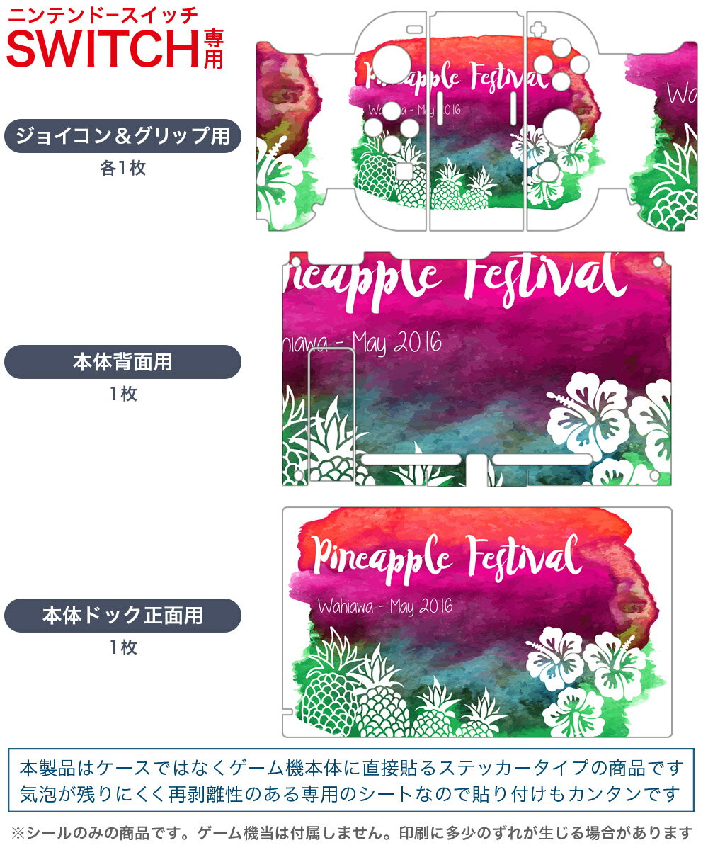 igsticker Nintendo Switch 用 デザインスキンシール 任天堂 ニンテンドー スイッチ 専用 本体ドック Joy-Con Joycon ジョイコン 専用 ゲーム機 カバー アクセサリー フィルム ステッカー 012497 パイナップル　ハイビスカス　英字