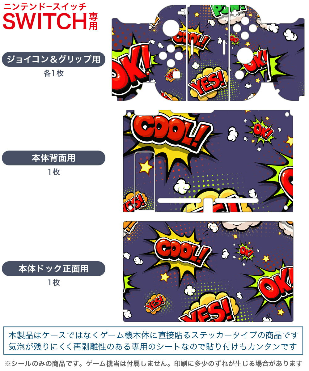 igsticker Nintendo Switch 用 デザインスキンシール 任天堂 ニンテンドー スイッチ 専用 本体ドック Joy-Con Joycon ジョイコン 専用 ゲーム機 カバー アクセサリー フィルム ステッカー 012506 英語　文字　カラフル