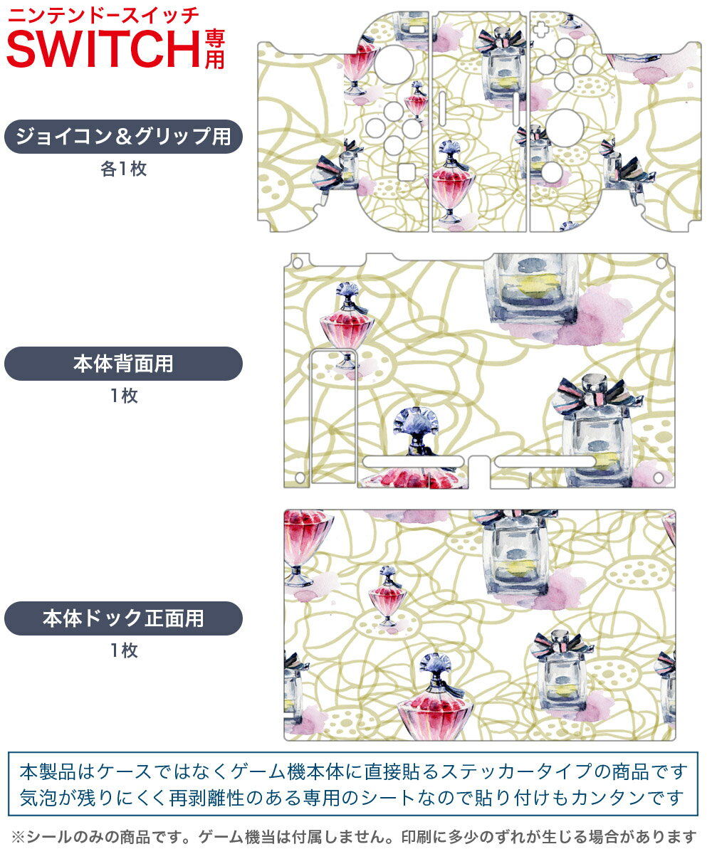 igsticker Nintendo Switch 用 デザインスキンシール 任天堂 ニンテンドー スイッチ 専用 本体ドック Joy-Con Joycon ジョイコン 専用 ゲーム機 カバー アクセサリー フィルム ステッカー 012539 香水　おしゃれ　リボン