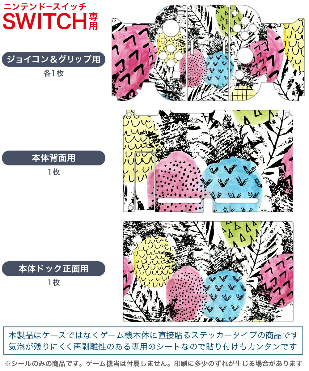 igsticker Nintendo Switch 用 デザインスキンシール 任天堂 ニンテンドー スイッチ 専用 本体ドック Joy-Con Joycon ジョイコン 専用 ゲーム機 カバー アクセサリー フィルム ステッカー 012580 パイナップル　カラフル　葉