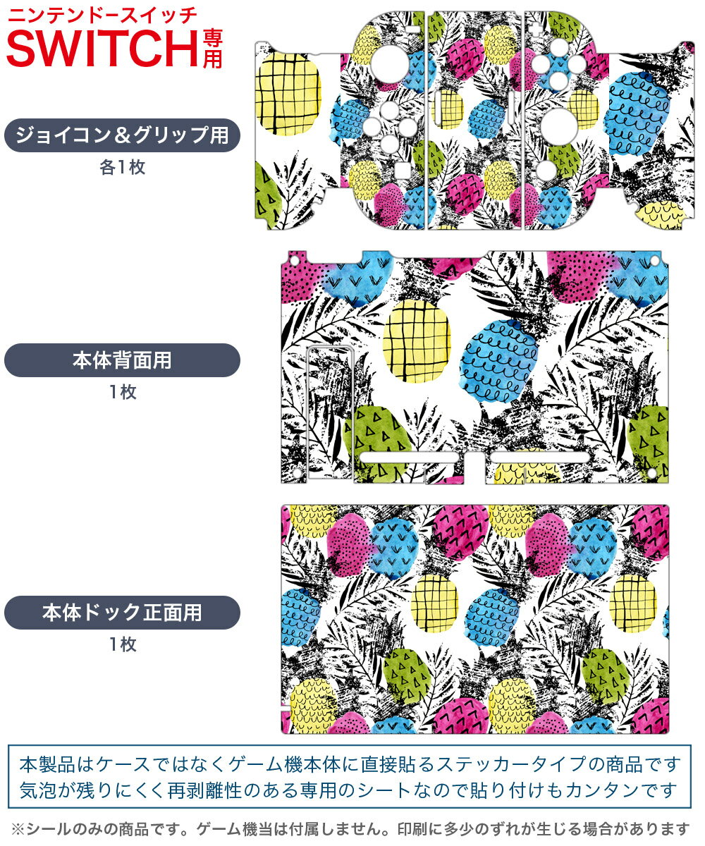 igsticker Nintendo Switch 用 デザインスキンシール 任天堂 ニンテンドー スイッチ 専用 本体ドック Joy-Con Joycon ジョイコン 専用 ゲーム機 カバー アクセサリー フィルム ステッカー 012596 パイナップル　植物　南国