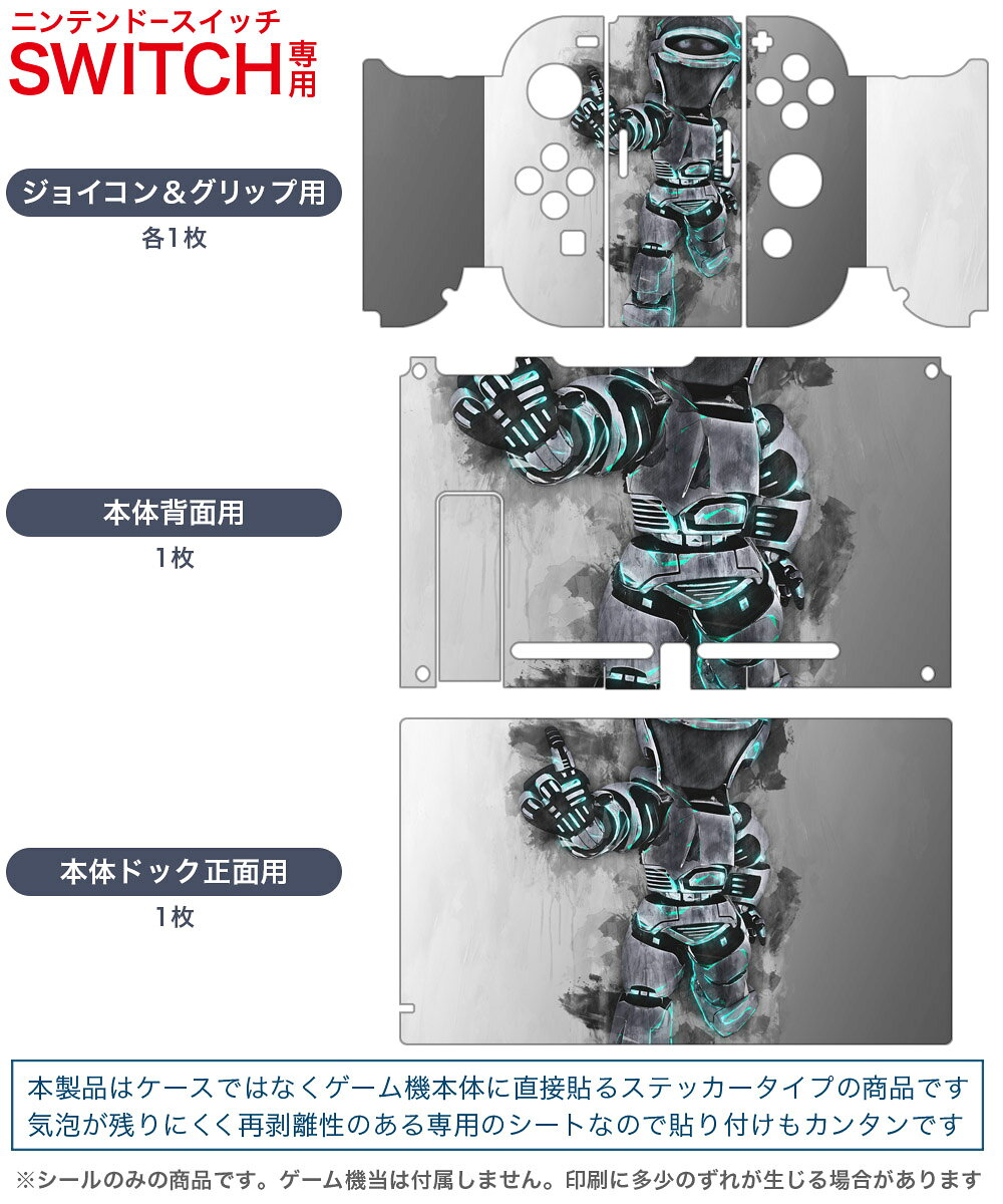 スマコレのigsticker Nintendo Switch 用 デザインスキンシール 任天堂 ニンテンドー スイッチ 専用 本体ドック Joy-Con Joycon ジョイコン 専用 ゲーム機 カバー アクセサリー フィルム ステッカー 012629 ロボット　かっこいい　イラスト｜アングル2