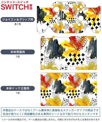 igsticker Nintendo Switch 用 デザインスキンシール 任天堂 ニンテンドー スイッチ 専用 本体ドック Joy-Con Joycon ジョイコン 専用 ゲーム機 カバー アクセサリー フィルム ステッカー 012637 赤 黄色 柄