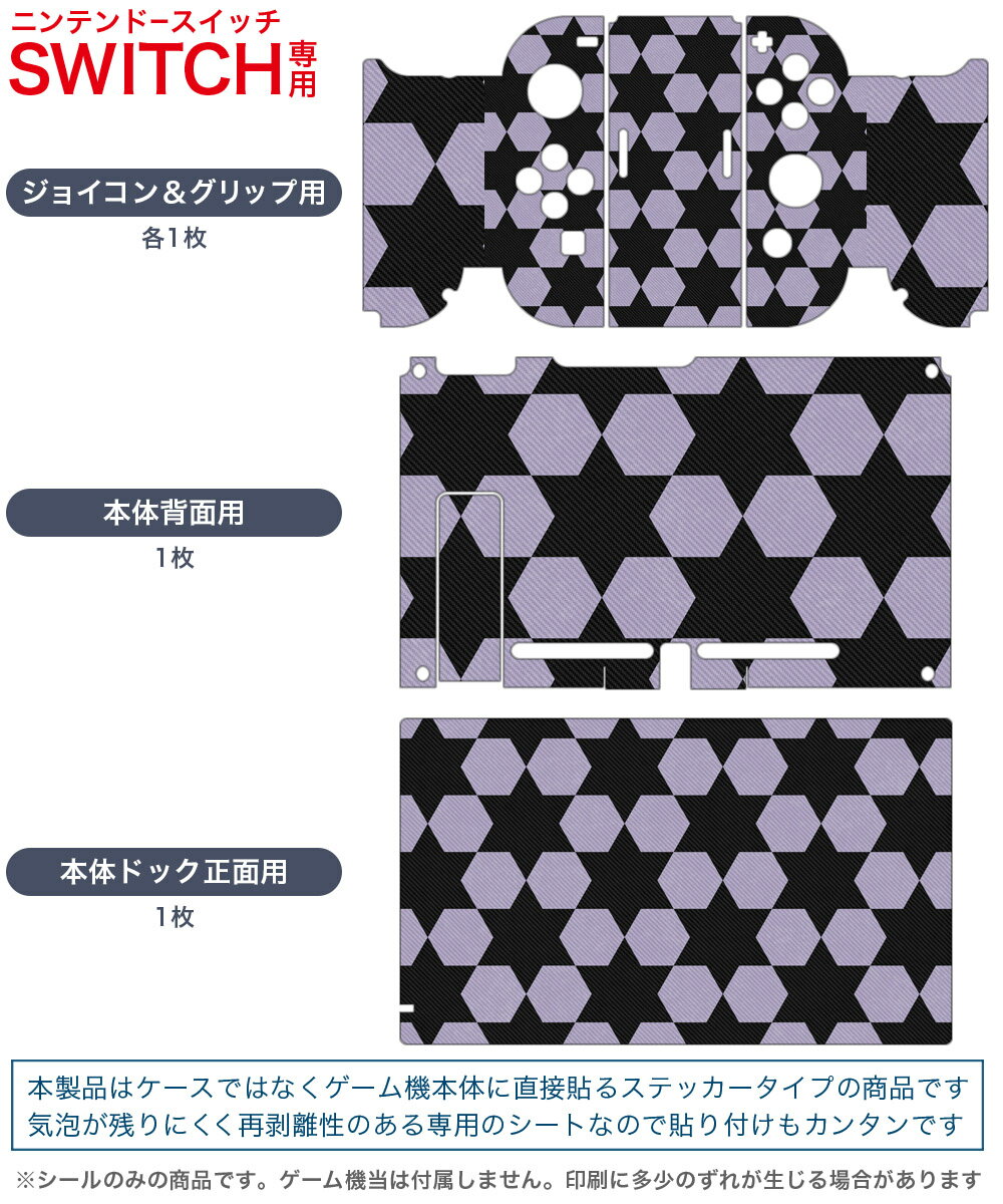 igsticker Nintendo Switch 用 デザインスキンシール 任天堂 ニンテンドー スイッチ 専用 本体ドック Joy-Con Joycon ジョイコン 専用 ゲーム機 カバー アクセサリー フィルム ステッカー 012679 黒 マーク 記号