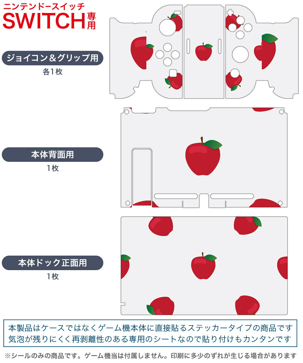 igsticker Nintendo Switch 用 デザインスキンシール 任天堂 ニンテンドー スイッチ 専用 本体ドック Joy-Con Joycon ジョイコン 専用 ゲーム機 カバー アクセサリー フィルム ステッカー 012729 リンゴ　果物　マーク