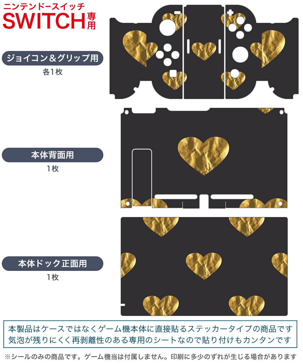 igsticker Nintendo Switch 用 デザインスキンシール 任天堂 ニンテンドー スイッチ 専用 本体ドック Joy-Con Joycon ジョイコン 専用 ゲーム機 カバー アクセサリー フィルム ステッカー 012754 ハート　記号　柄