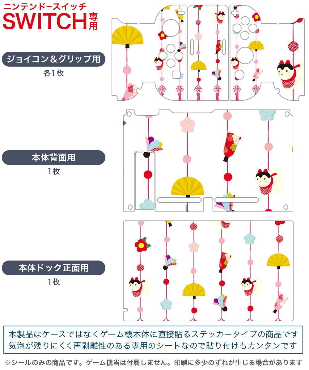 igsticker Nintendo Switch 用 デザインスキンシール 任天堂 ニンテンドー スイッチ 専用 本体ドック Joy-Con Joycon ジョイコン 専用 ゲーム機 カバー アクセサリー フィルム ステッカー 012868 ひな祭り　桃の花　節句