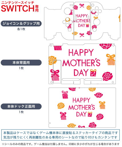 igsticker Nintendo Switch 用 デザインスキンシール 任天堂 ニンテンドー スイッチ 専用 本体ドック Joy-Con Joycon ジョイコン 専用 ゲーム機 カバー アクセサリー フィルム ステッカー 012950 母の日 カーネーション 花