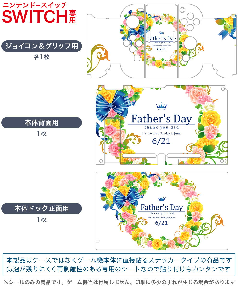 igsticker Nintendo Switch 用 デザインスキンシール 任天堂 ニンテンドー スイッチ 専用 本体ドック Joy-Con Joycon ジョイコン 専用 ゲーム機 カバー アクセサリー フィルム ステッカー 012973 父の日　花　黄色
