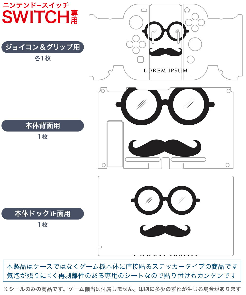 igsticker Nintendo Switch 用 デザインスキンシール 任天堂 ニンテンドー スイッチ 専用 本体ドック Joy-Con Joycon ジョイコン 専用 ゲーム機 カバー アクセサリー フィルム ステッカー 012975 めがね　ヒゲ　英字