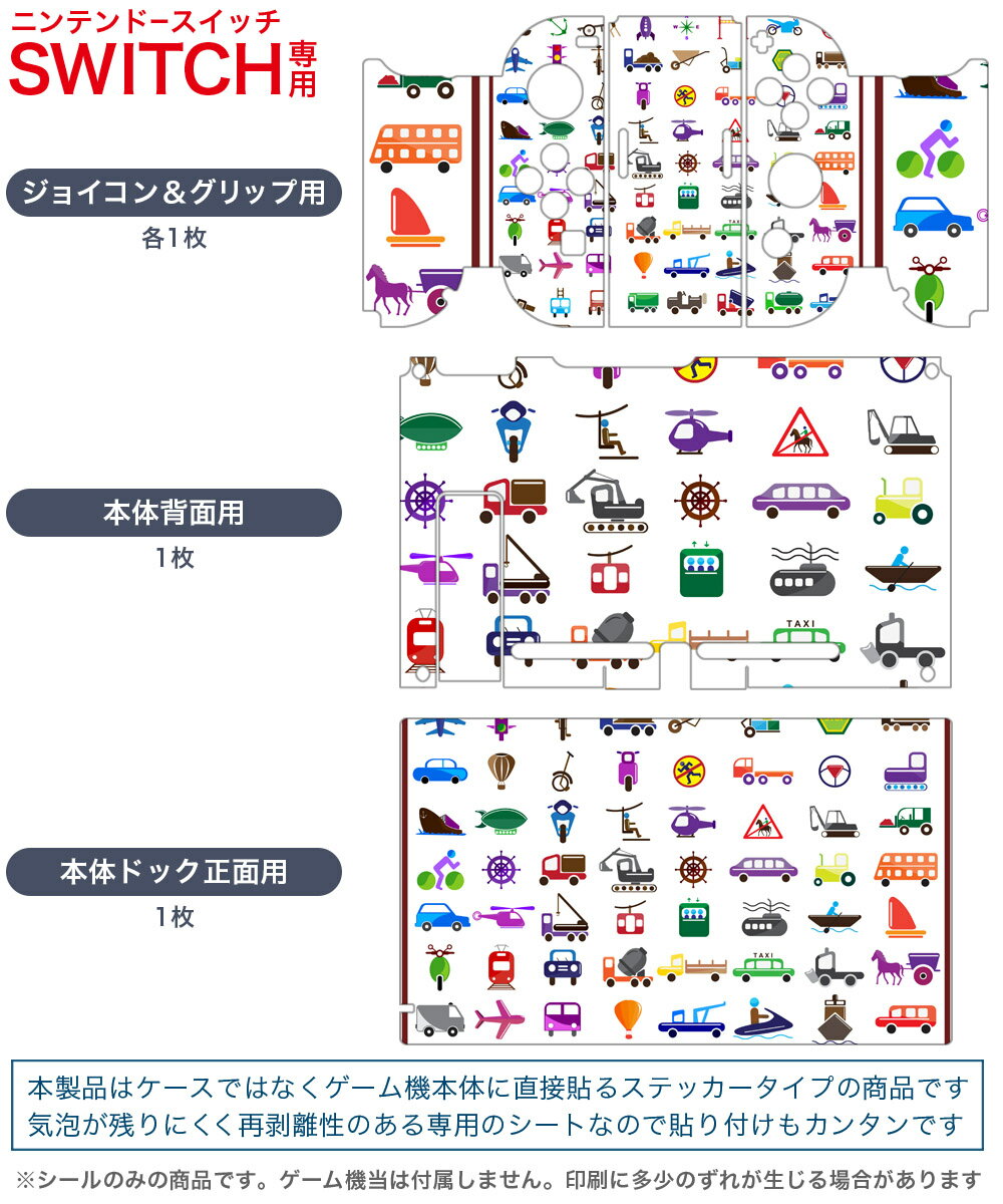 igsticker Nintendo Switch 用 デザインスキンシール 任天堂 ニンテンドー スイッチ 専用 本体ドック Joy-Con Joycon ジョイコン 専用 ゲーム機 カバー アクセサリー フィルム ステッカー 013208 乗り物　車　飛行機