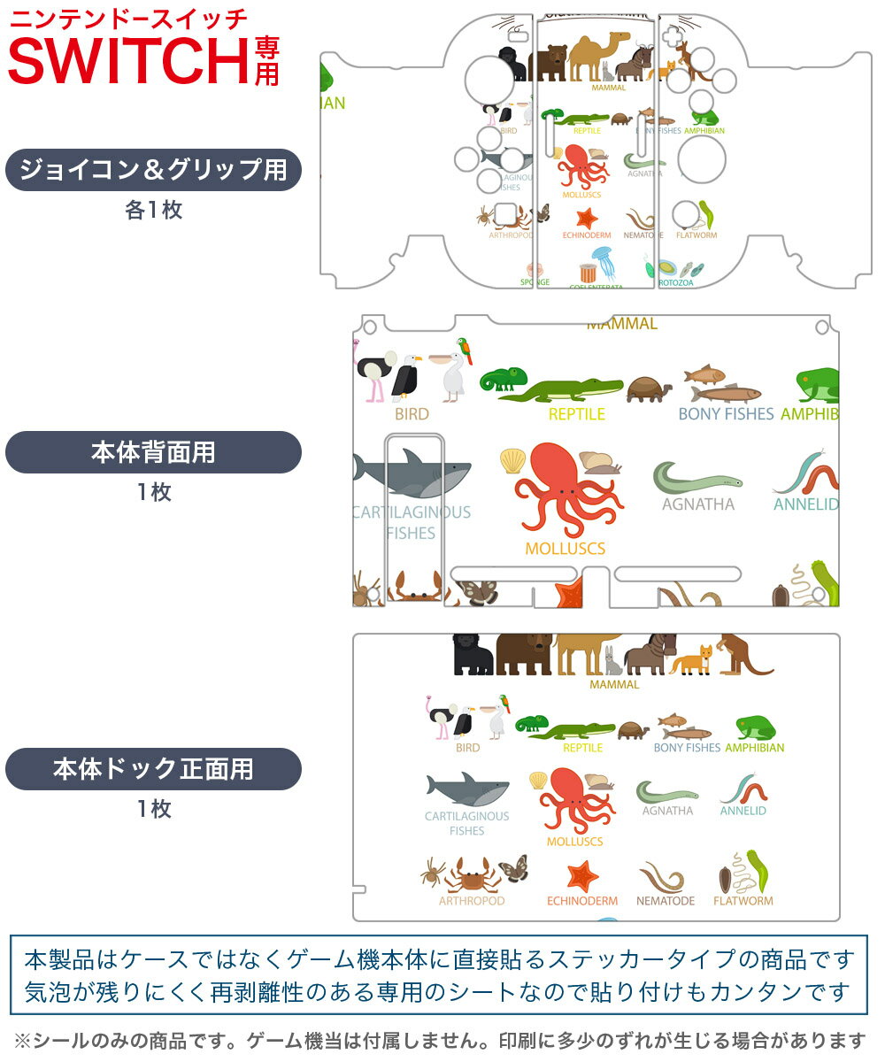 igsticker Nintendo Switch 用 デザインスキンシール 任天堂 ニンテンドー スイッチ 専用 本体ドック Joy-Con Joycon ジョイコン 専用 ゲーム機 カバー アクセサリー フィルム ステッカー 013223 動物　生き物　海