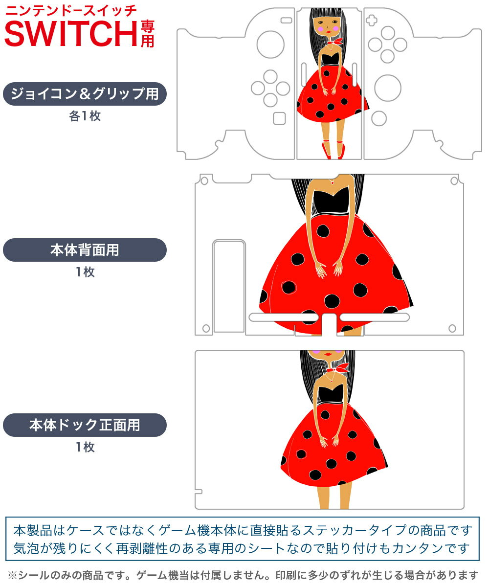 igsticker Nintendo Switch 用 デザインスキンシール 任天堂 ニンテンドー スイッチ 専用 本体ドック Joy-Con Joycon ジョイコン 専用 ゲーム機 カバー アクセサリー フィルム ステッカー 013247 女性　女の子　イラスト