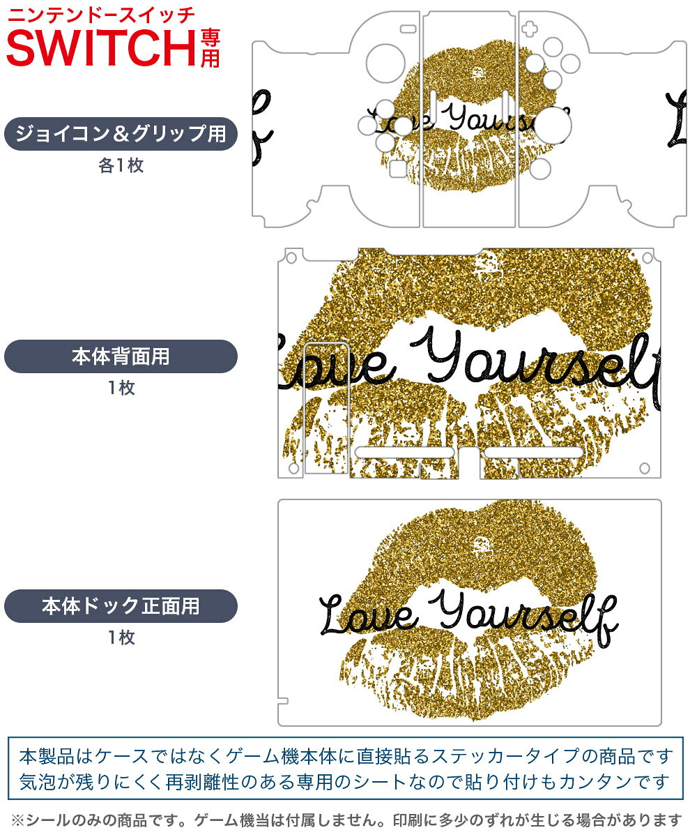 igsticker Nintendo Switch 用 デザインスキンシール 任天堂 ニンテンドー スイッチ 専用 本体ドック Joy-Con Joycon ジョイコン 専用 ゲーム機 カバー アクセサリー フィルム ステッカー 013248 リップ　おしゃれ　唇