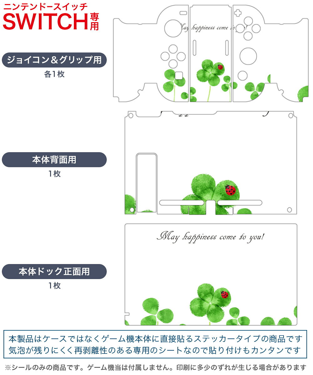スマコレのigsticker Nintendo Switch 用 デザインスキンシール 任天堂 ニンテンドー スイッチ 専用 本体ドック Joy-Con Joycon ジョイコン 専用 ゲーム機 カバー アクセサリー フィルム ステッカー 013263 クローバー　植物　英語｜アングル2