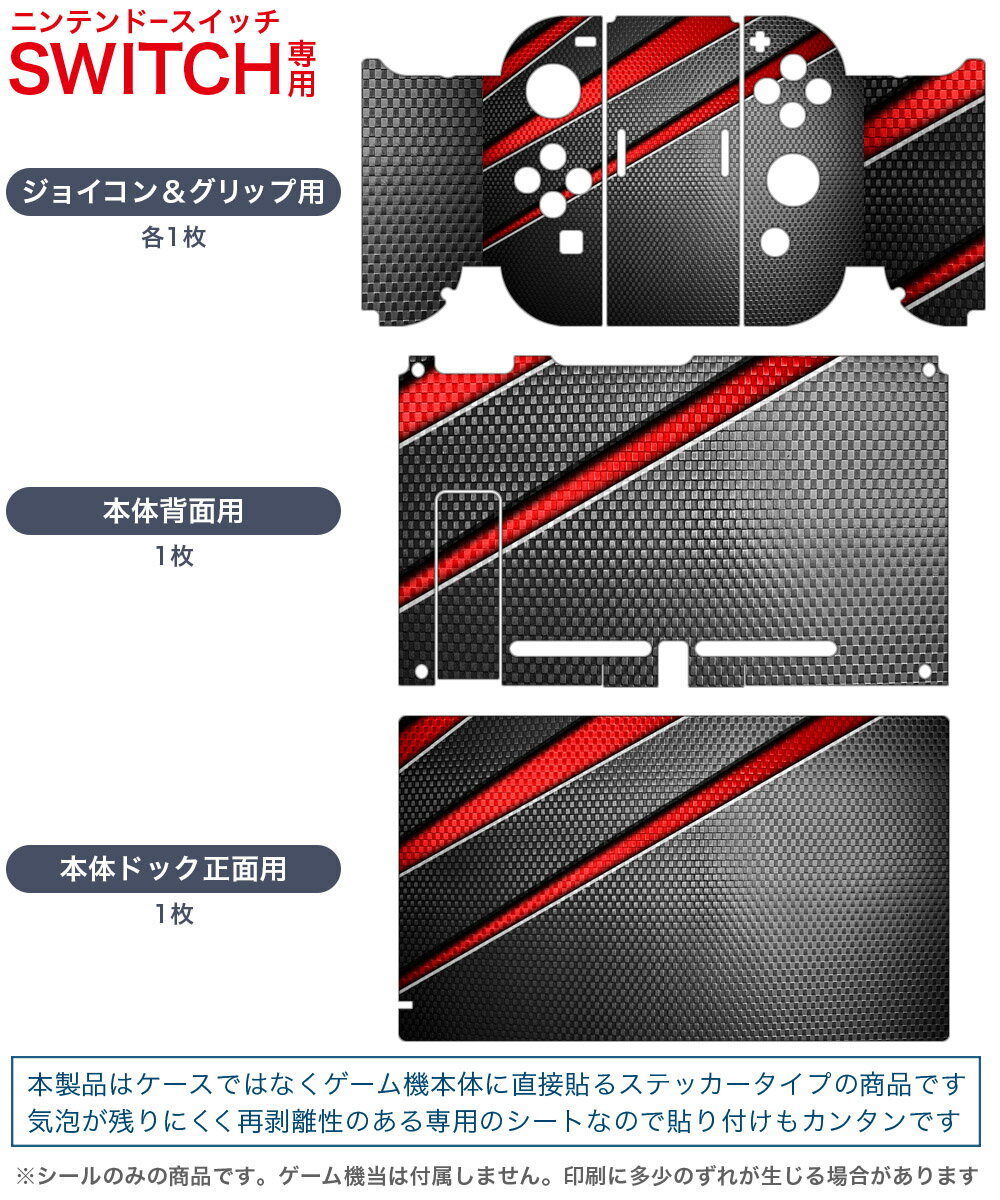 igsticker Nintendo Switch 用 デザインスキンシール 任天堂 ニンテンドー スイッチ 専用 本体ドック Joy-Con Joycon ジョイコン 専用 ゲーム機 カバー アクセサリー フィルム ステッカー 013267 黒　赤　かっこいい