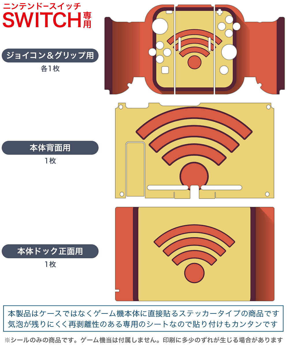 igsticker Nintendo Switch 用 デザインスキンシール 任天堂 ニンテンドー スイッチ 専用 本体ドック Joy-Con Joycon ジョイコン 専用 ゲーム機 カバー アクセサリー フィルム ステッカー 013284 マーク　記号　ロゴ