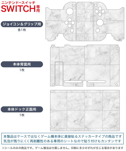 igsticker Nintendo Switch 用 デザインスキンシール 任天堂 ニンテンドー スイッチ 専用 本体ドック Joy-Con Joycon ジョイコン 専用 ゲーム機 カバー アクセサリー フィルム ステッカー 013295 グレー 大理石 模様