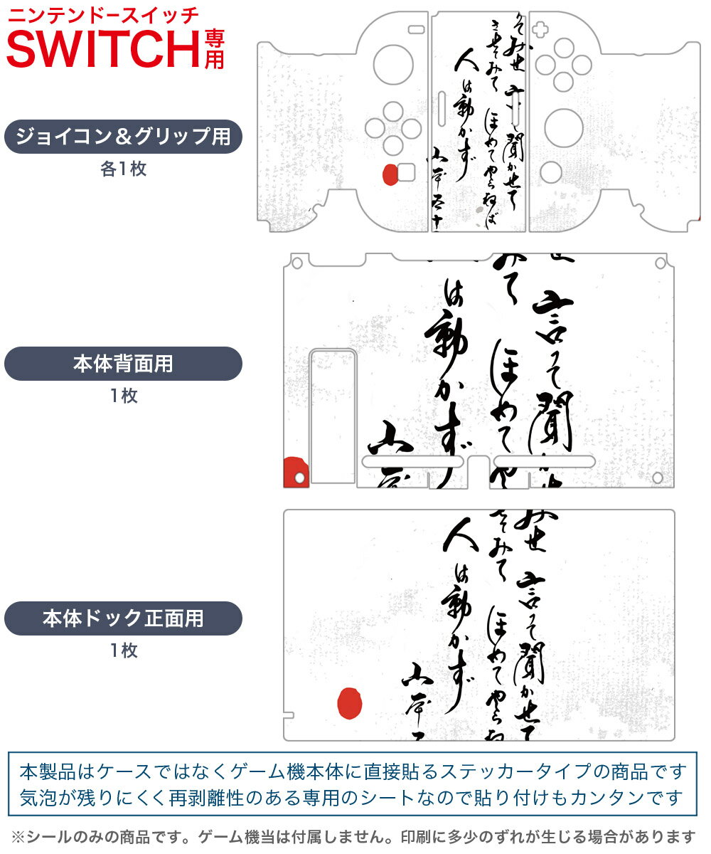 igsticker Nintendo Switch 用 デザインスキンシール 任天堂 ニンテンドー スイッチ 専用 本体ドック Joy-Con Joycon ジョイコン 専用 ゲーム機 カバー アクセサリー フィルム ステッカー 013366 漢字　文字　文