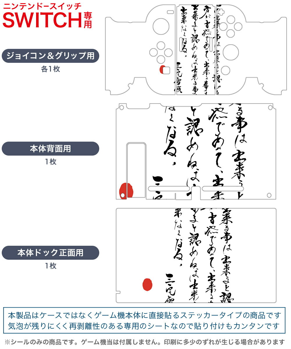 igsticker Nintendo Switch 用 デザインスキンシール 任天堂 ニンテンドー スイッチ 専用 本体ドック Joy-Con Joycon ジョイコン 専用 ゲーム機 カバー アクセサリー フィルム ステッカー 013376 漢字　文字　文