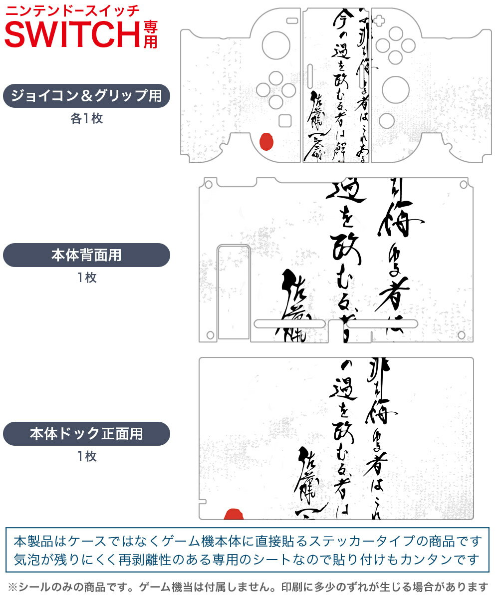 igsticker Nintendo Switch 用 デザインスキンシール 任天堂 ニンテンドー スイッチ 専用 本体ドック Joy-Con Joycon ジョイコン 専用 ゲーム機 カバー アクセサリー フィルム ステッカー 013383 漢字　文字　文
