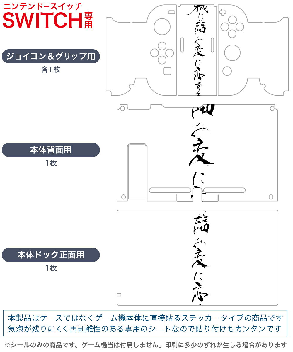 スマコレのigsticker Nintendo Switch 用 デザインスキンシール 任天堂 ニンテンドー スイッチ 専用 本体ドック Joy-Con Joycon ジョイコン 専用 ゲーム機 カバー アクセサリー フィルム ステッカー 013387 漢字　文字　文｜アングル2