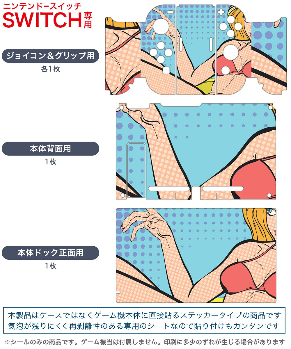 スマコレのigsticker Nintendo Switch 用 デザインスキンシール 任天堂 ニンテンドー スイッチ 専用 本体ドック Joy-Con Joycon ジョイコン 専用 ゲーム機 カバー アクセサリー フィルム ステッカー 013420 女性　イラスト　カラフル｜アングル2