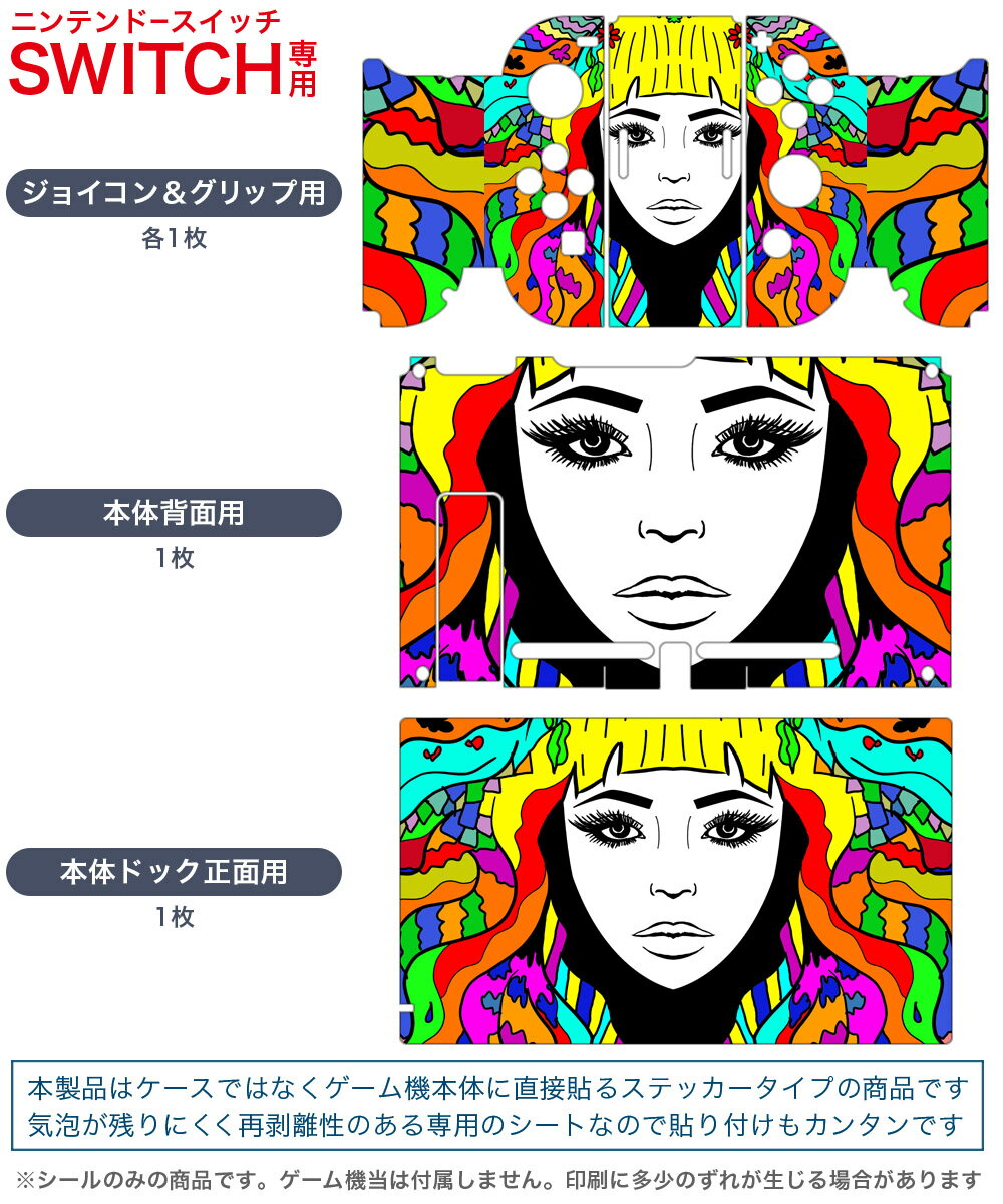 igsticker Nintendo Switch 用 デザインスキンシール 任天堂 ニンテンドー スイッチ 専用 本体ドック Joy-Con Joycon ジョイコン 専用 ゲーム機 カバー アクセサリー フィルム ステッカー 013591 顔　派手　カラフル