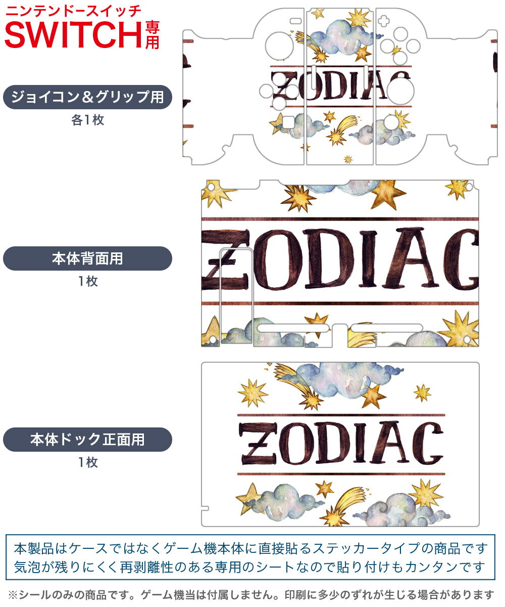 igsticker Nintendo Switch 用 デザインスキンシール 任天堂 ニンテンドー スイッチ 専用 本体ドック Joy-Con Joycon ジョイコン 専用 ゲーム機 カバー アクセサリー フィルム ステッカー 013594 雲　星　水彩