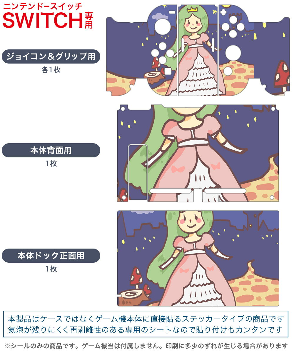 igsticker Nintendo Switch 用 デザインスキンシール 任天堂 ニンテンドー スイッチ 専用 本体ドック Joy-Con Joycon ジョイコン 専用 ゲーム機 カバー アクセサリー フィルム ステッカー 013617 プリンセス　姫　女の子
