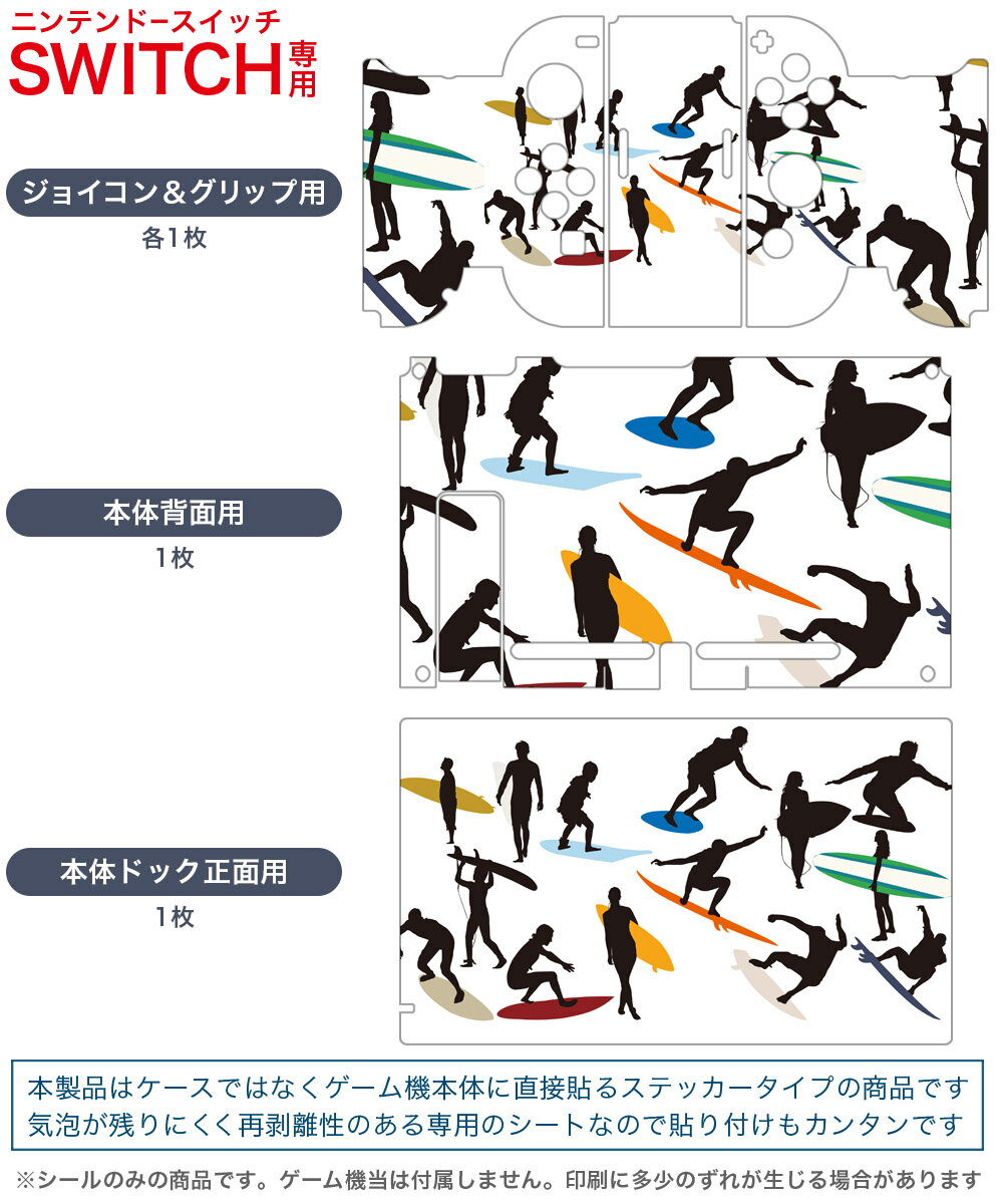 igsticker Nintendo Switch 用 デザインスキンシール 任天堂 ニンテンドー スイッチ 専用 本体ドック Joy-Con Joycon ジョイコン 専用 ゲーム機 カバー アクセサリー フィルム ステッカー 013749 サーフィン　スポーツ　人物