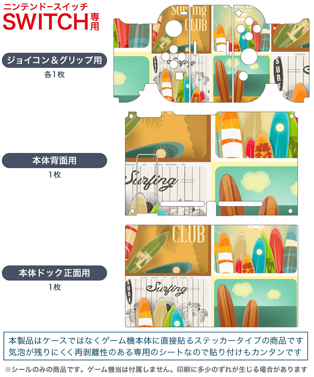 スマコレのigsticker Nintendo Switch 用 デザインスキンシール 任天堂 ニンテンドー スイッチ 専用 本体ドック Joy-Con Joycon ジョイコン 専用 ゲーム機 カバー アクセサリー フィルム ステッカー 013760 サーフィン　スポーツ　夏｜アングル2