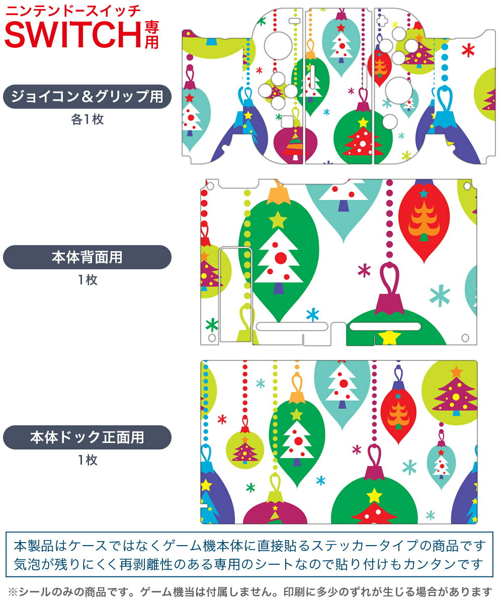 igsticker Nintendo Switch 用 デザインスキンシール 任天堂 ニンテンドー スイッチ 専用 本体ドック Joy-Con Joycon ジョイコン 専用 ゲーム機 カバー アクセサリー フィルム ステッカー 013763 クリスマス　カラフル　ツリー