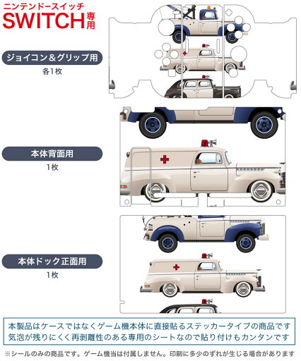igsticker Nintendo Switch 用 デザインスキンシール 任天堂 ニンテンドー スイッチ 専用 本体ドック Joy-Con Joycon ジョイコン 専用 ゲーム機 カバー アクセサリー フィルム ステッカー 013785 乗り物 車
