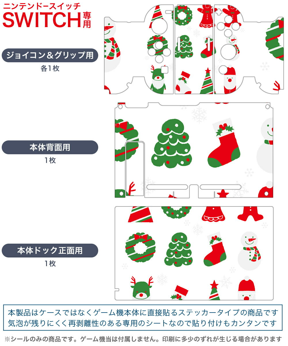 igsticker Nintendo Switch 用 デザインスキンシール 任天堂 ニンテンドー スイッチ 専用 本体ドック Joy-Con Joycon ジョイコン 専用 ゲーム機 カバー アクセサリー フィルム ステッカー 013797 クリスマス　サンタ　トナカイ