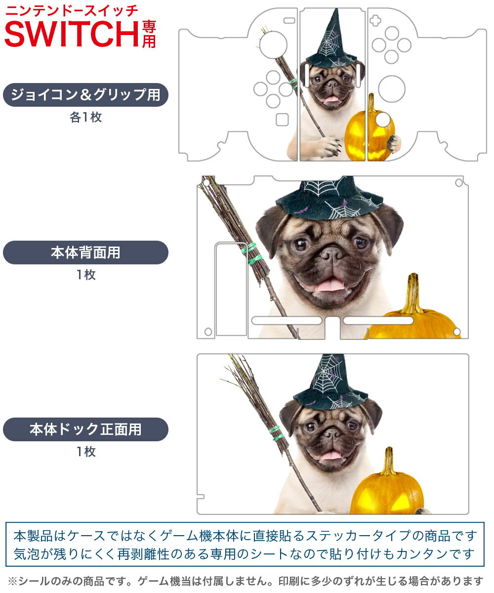 igsticker Nintendo Switch 用 デザインスキンシール 任天堂 ニンテンドー スイッチ 専用 本体ドック Joy-Con Joycon ジョイコン 専用 ゲーム機 カバー アクセサリー フィルム ステッカー 013835 ハロウィン　犬　動物