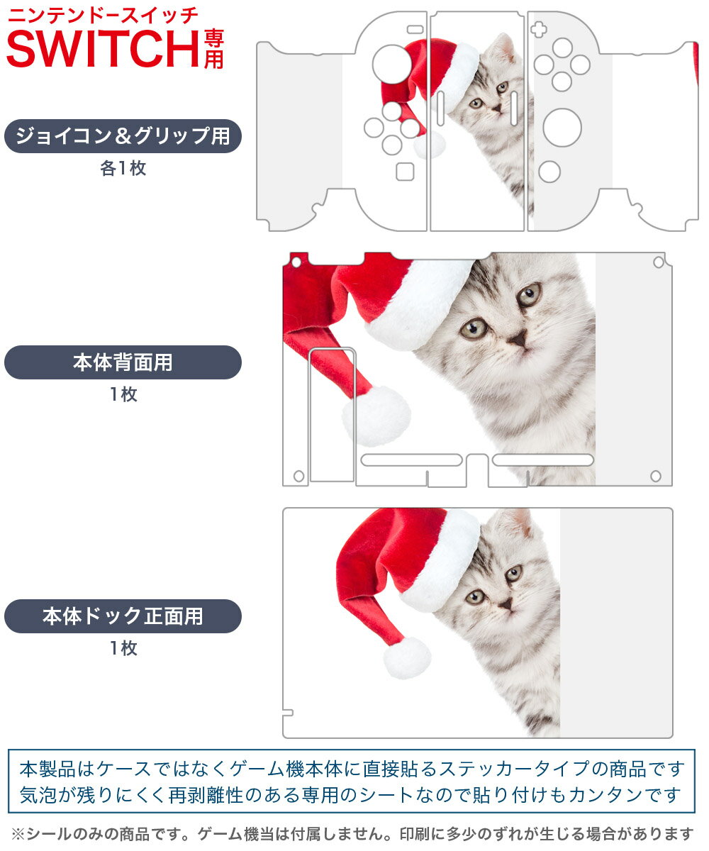igsticker Nintendo Switch 用 デザインスキンシール 任天堂 ニンテンドー スイッチ 専用 本体ドック Joy-Con Joycon ジョイコン 専用 ゲーム機 カバー アクセサリー フィルム ステッカー 013836 クリスマス　猫　動物