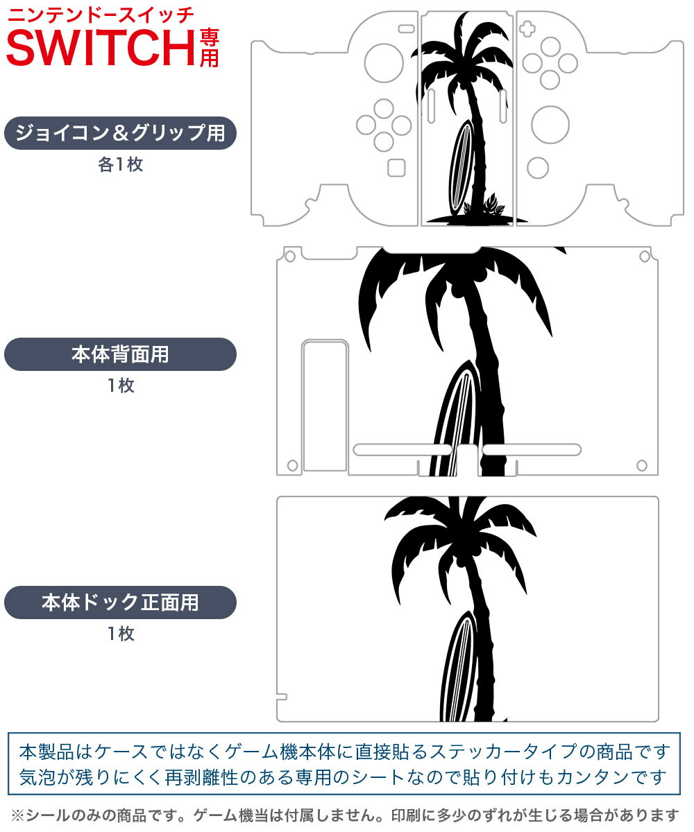 igsticker Nintendo Switch 用 デザインスキンシール 任天堂 ニンテンドー スイッチ 専用 本体ドック Joy-Con Joycon ジョイコン 専用 ゲーム機 カバー アクセサリー フィルム ステッカー 013887 ヤシの木　サーフィン　海