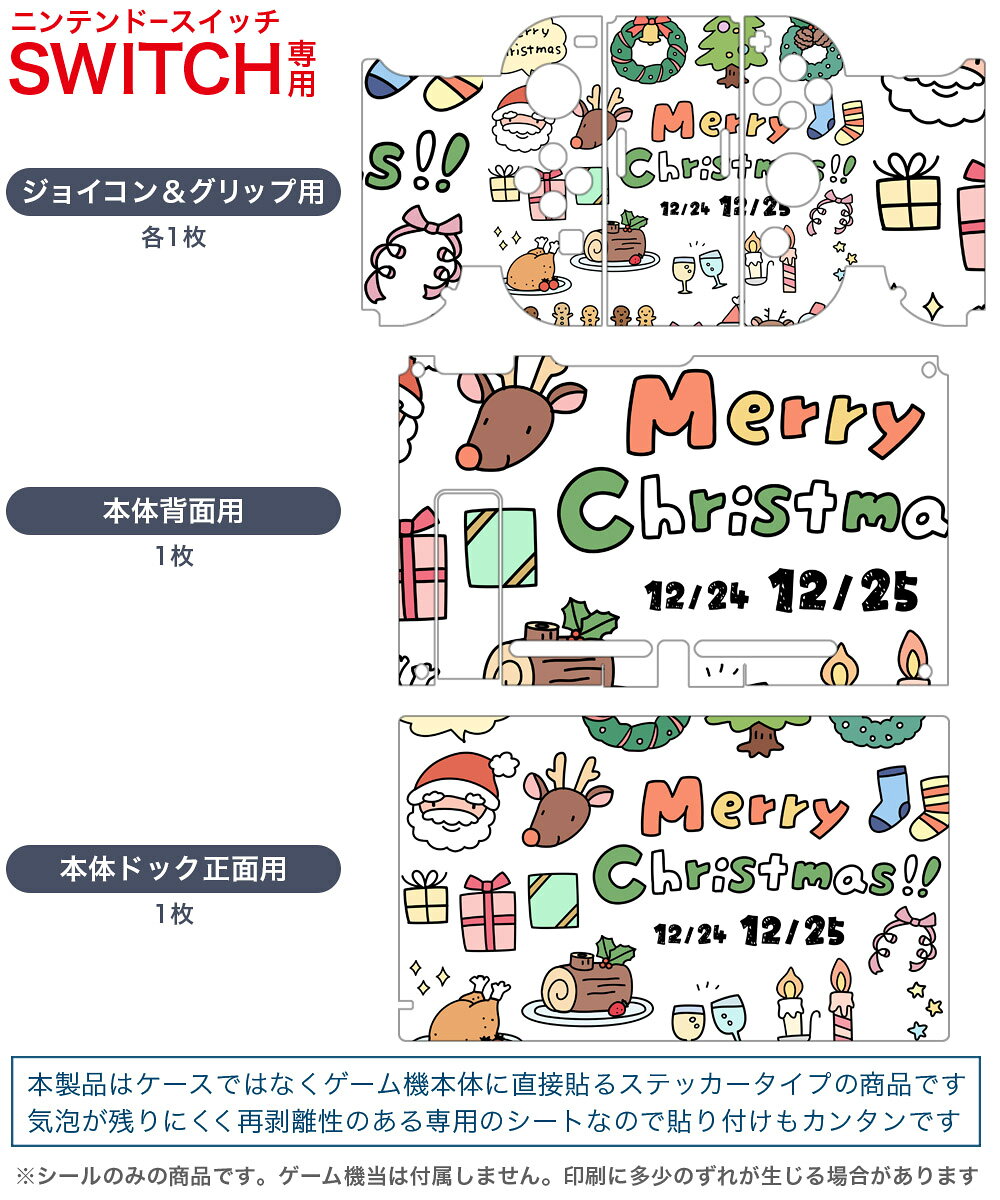 スマコレのigsticker Nintendo Switch 用 デザインスキンシール 任天堂 ニンテンドー スイッチ 専用 本体ドック Joy-Con Joycon ジョイコン 専用 ゲーム機 カバー アクセサリー フィルム ステッカー 013927 クリスマス　サンタ　トナカイ｜アングル2