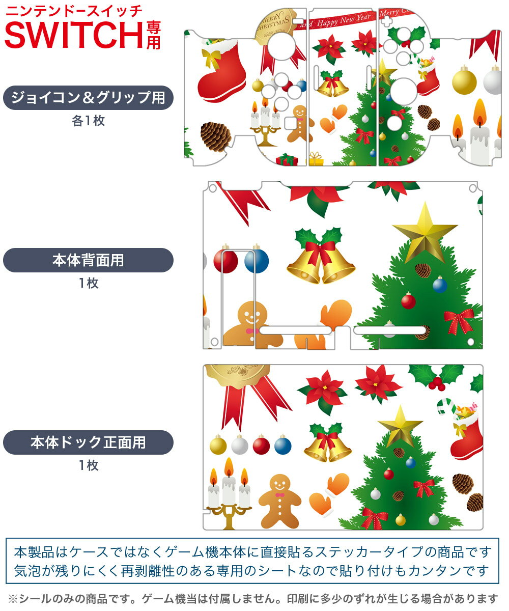 igsticker Nintendo Switch 用 デザインスキンシール 任天堂 ニンテンドー スイッチ 専用 本体ドック Joy-Con Joycon ジョイコン 専用 ゲーム機 カバー アクセサリー フィルム ステッカー 013954 クリスマス　ツリー　サンタ