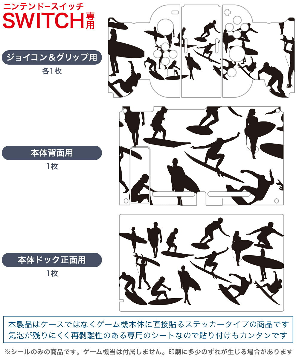 igsticker Nintendo Switch 用 デザインスキンシール 任天堂 ニンテンドー スイッチ 専用 本体ドック Joy-Con Joycon ジョイコン 専用 ゲーム機 カバー アクセサリー フィルム ステッカー 013963 サーフィン　海　スポーツ