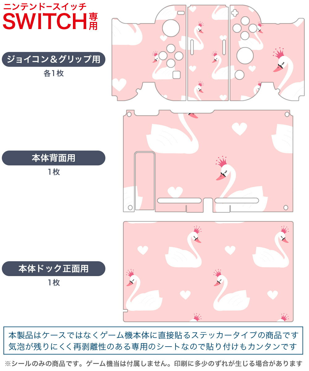 igsticker Nintendo Switch 用 デザインスキンシール 任天堂 ニンテンドー スイッチ 専用 本体ドック Joy-Con Joycon ジョイコン 専用 ゲーム機 カバー アクセサリー フィルム ステッカー 013964 白鳥　アニマル　ハート
