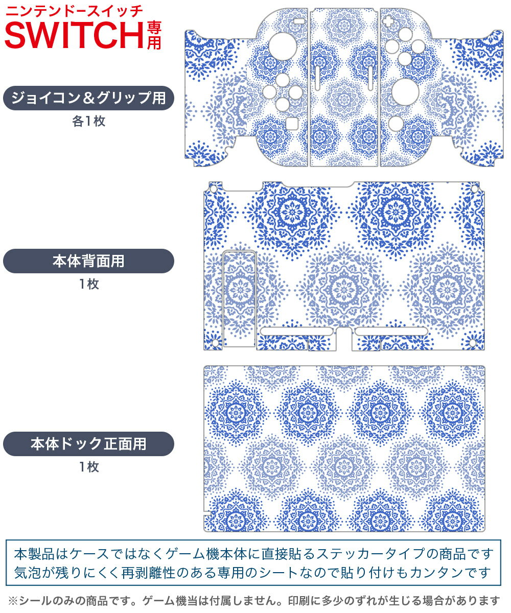 igsticker Nintendo Switch 用 デザインスキンシール 任天堂 ニンテンドー スイッチ 専用 本体ドック Joy-Con Joycon ジョイコン 専用 ゲーム機 カバー アクセサリー フィルム ステッカー 013969 エレガント　模様　青