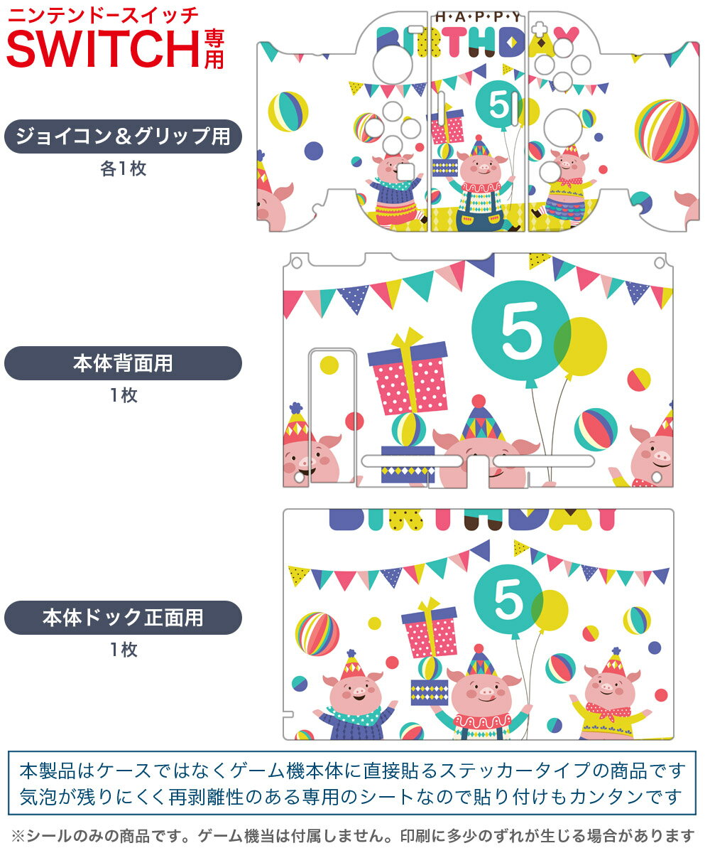 igsticker Nintendo Switch 用 デザインスキンシール 任天堂 ニンテンドー スイッチ 専用 本体ドック Joy-Con Joycon ジョイコン 専用 ゲーム機 カバー アクセサリー フィルム ステッカー 013992 誕生日 ブタ ポップ